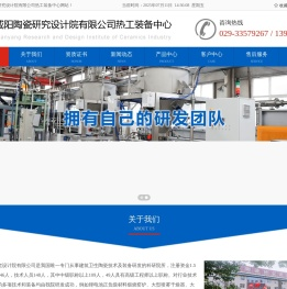 咸阳陶瓷研究设计院有限公司热工装备中心