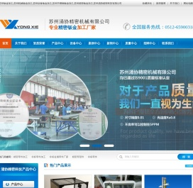 苏州钣金加工,苏州机械钣金加工,苏州设备钣金加工,苏州不锈钢钣金加工,苏州精密钣金加工,苏州涌协精密科技有限公司