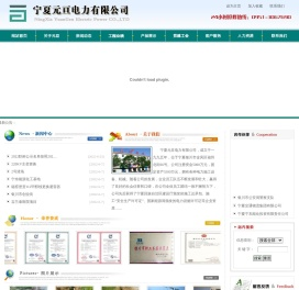 宁夏元亘电力有限公司