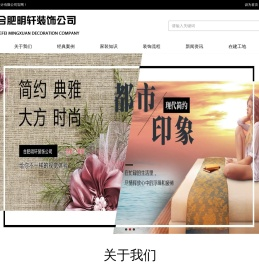 合肥明轩装饰设计有限公司