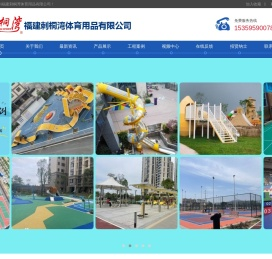 福建刺桐湾体育用品有限公司
