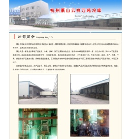 杭州萧山云祥万吨冷库