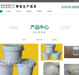 长沙青迅剑高分子材料有限公司