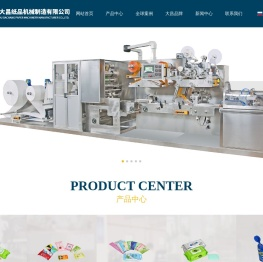 全自动湿巾机
