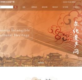 天津市非物质文化遗产网