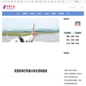 安徽新闻