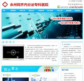 - 永州同齐内分泌专科医院/永州甲亢/永州甲亢医院/治疗甲亢费用/甲亢治疗方法/得了甲亢去哪里治/甲亢症状/甲亢131碘治疗/永州哪家医院治疗甲亢最好/同齐医院治甲亢/同齐医院治疗甲亢费用