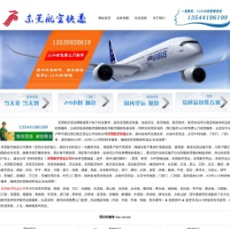 【航空快递】东莞航空快运