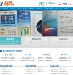逍遥右脑学能