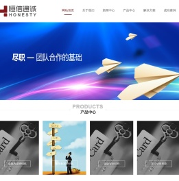 恒信通诚