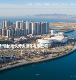 成都瑞怡建筑劳务服务有限公司
