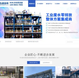 MVR蒸发器厂家