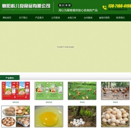 襄阳科儿良食品有限公司