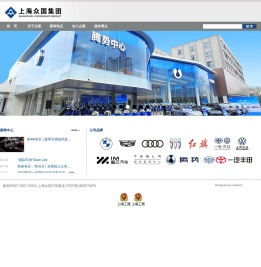上海众国汽车集团
