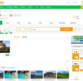 白山旅游