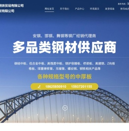 安阳中世源钢铁贸易有限公司