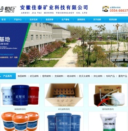 安徽佳泰矿业科技有限公司