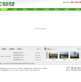 轻钢房屋