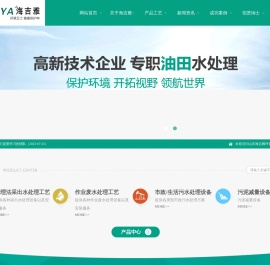 山东海吉雅环保设备有限公司,油田污水处理设备,含油污水处理,污泥减量设备,污水处理,工业废水处理,生活污水处理,污水治理