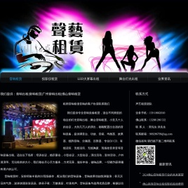 音响出租