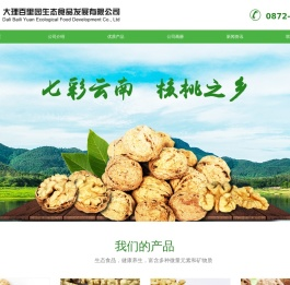 大理百里园生态食品发展有限公司