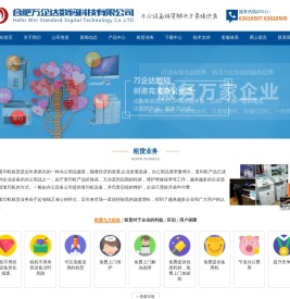 合肥万企达数码科技有限公司