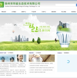 徐州市环能生态技术有限公司