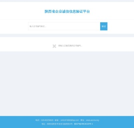 陕西省企业诚信协会