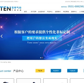 山东百帝气动科技股份有限公司