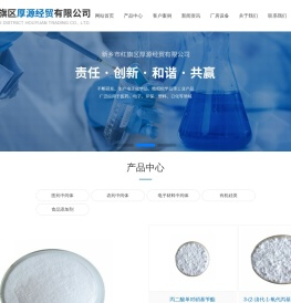 新乡市红旗区厚源经贸有限公司