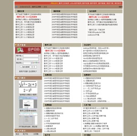 数学工具网