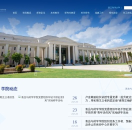 浙江海洋大学食品与药学学院