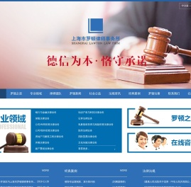 上海市罗顿律师事务所