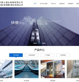 深圳市富士通达电梯有限公司