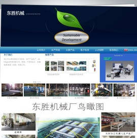 苏州东胜机械有限公司