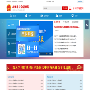 市应急管理局