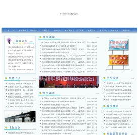 湖北省机械工程学会