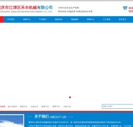重庆市江津区禾丰机械