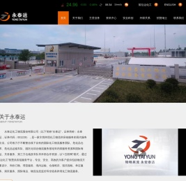 永泰运化工物流股份有限公司