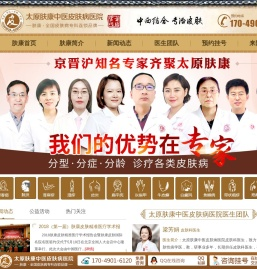 太原肤康中医皮肤病医院