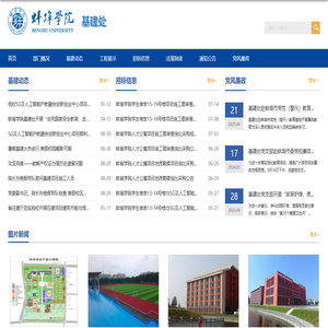 基建处