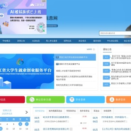 黑龙江大学就业信息网