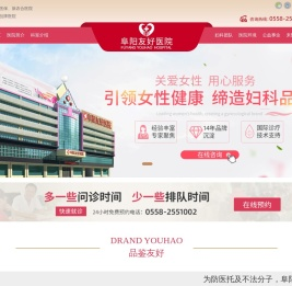 阜阳友好医院