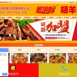 胡羊排加盟电话,胡羊排加盟价格,胡羊排加盟,胡羊排加盟,宁夏胡羊排加盟,宁夏胡羊排,胡羊排,河南金顶鲜餐饮管理有限公司