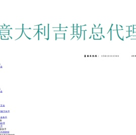 意大利GIESSE吉斯