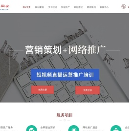 武汉网络推广