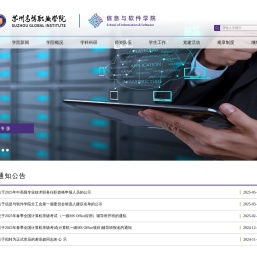 信息与软件学院