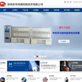 郑州市华特测控新技术有限公司