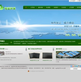 四川格蓝环保工程有限公司