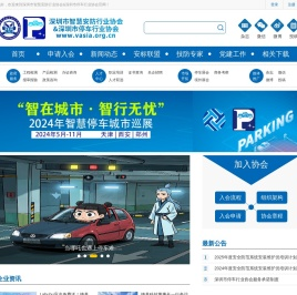 智慧安防网